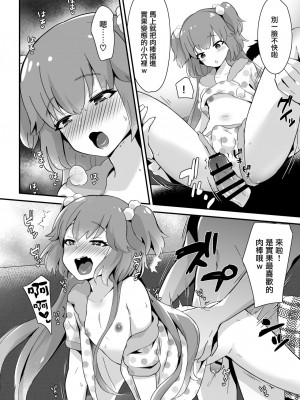 [まいた計画 (千ノ森まいたけ)] 快感♡♀堕ち～ 1~3+続 [瑞树汉化组] [不咕鸟汉化组]_072