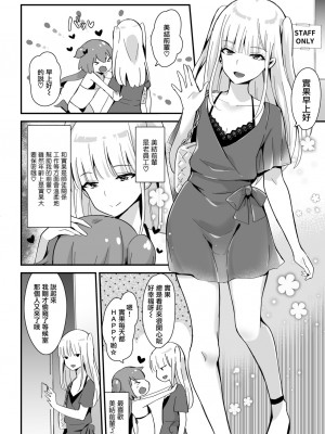 [まいた計画 (千ノ森まいたけ)] 快感♡♀堕ち～ 1~3+続 [瑞树汉化组] [不咕鸟汉化组]_074
