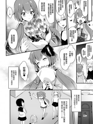 [まいた計画 (千ノ森まいたけ)] 快感♡♀堕ち～ 1~3+続 [瑞树汉化组] [不咕鸟汉化组]_098
