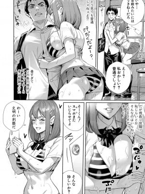 [オギノサトシ] 交尾島♥_ハメまくりたいドスケベJK達 第1話 (COMIC 真激 2023年3月号)_127