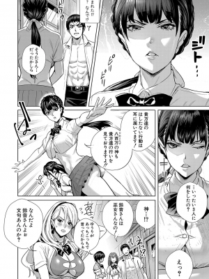 [オギノサトシ] 交尾島♥_ハメまくりたいドスケベJK達 第4話 (COMIC 真激 2024年3月号)_167