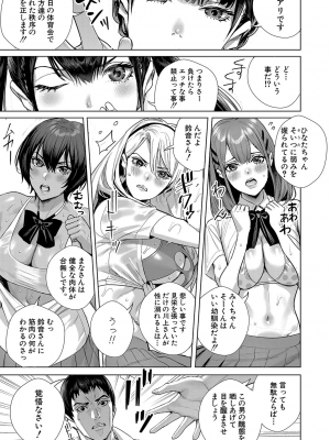 [オギノサトシ] 交尾島♥_ハメまくりたいドスケベJK達 第4話 (COMIC 真激 2024年3月号)_168
