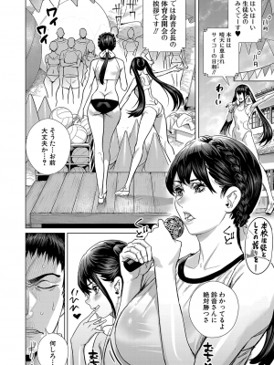 [オギノサトシ] 交尾島♥_ハメまくりたいドスケベJK達 第4話 (COMIC 真激 2024年3月号)_169
