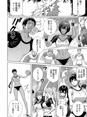 [オギノサトシ] 交尾島♥_ハメまくりたいドスケベJK達 第4話 (COMIC 真激 2024年3月号)_171