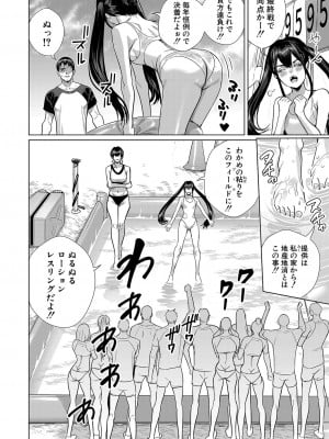 [オギノサトシ] 交尾島♥_ハメまくりたいドスケベJK達 第4話 (COMIC 真激 2024年3月号)_173