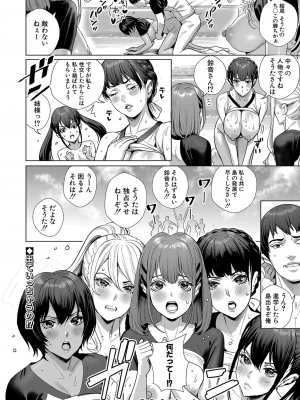 [オギノサトシ] 交尾島♥_ハメまくりたいドスケベJK達 第4話 (COMIC 真激 2024年3月号)_199