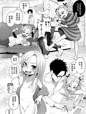 [きゃらだいん] ちぃさくてしあわせ [DL版] 【未完全汉化】_006