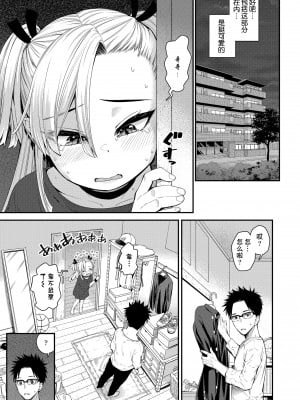[きゃらだいん] ちぃさくてしあわせ [DL版] 【未完全汉化】_007