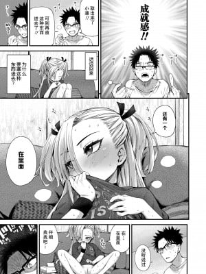 [きゃらだいん] ちぃさくてしあわせ [DL版] 【未完全汉化】_013