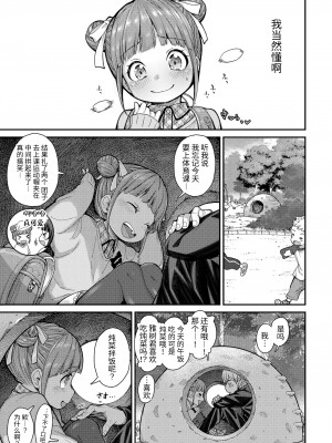 [きゃらだいん] ちぃさくてしあわせ [DL版] 【未完全汉化】_027
