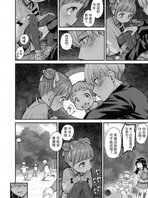 [きゃらだいん] ちぃさくてしあわせ [DL版] 【未完全汉化】_028