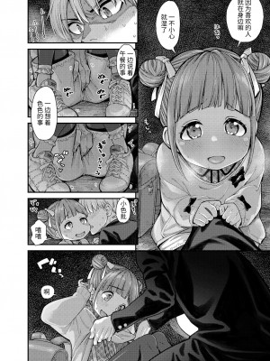 [きゃらだいん] ちぃさくてしあわせ [DL版] 【未完全汉化】_030