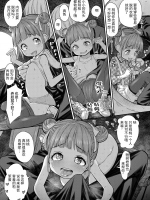 [きゃらだいん] ちぃさくてしあわせ [DL版] 【未完全汉化】_031