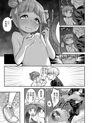 [きゃらだいん] ちぃさくてしあわせ [DL版] 【未完全汉化】_035