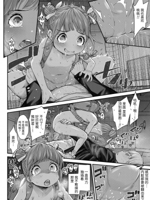 [きゃらだいん] ちぃさくてしあわせ [DL版] 【未完全汉化】_040