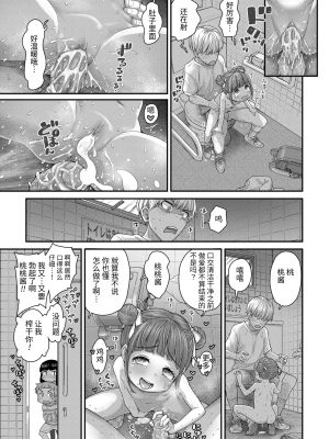 [きゃらだいん] ちぃさくてしあわせ [DL版] 【未完全汉化】_047