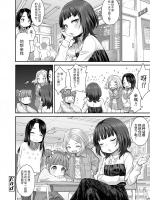 [きゃらだいん] ちぃさくてしあわせ [DL版] 【未完全汉化】_048