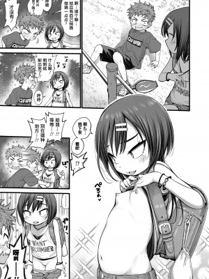 [きゃらだいん] ちぃさくてしあわせ [DL版] 【未完全汉化】_053