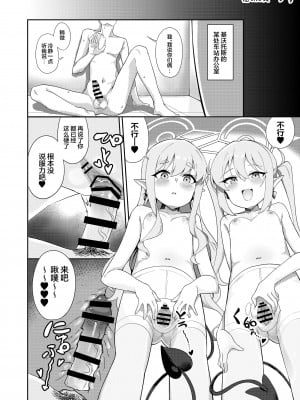 [ふつうのタピオカやさん (よろず)] 出発進行♥ (ブルーアーカイブ) [白杨汉化组] [DL版]_09