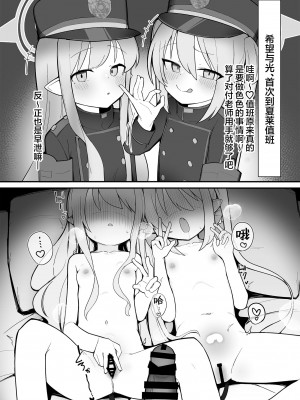 [ふつうのタピオカやさん (よろず)] 出発進行♥ (ブルーアーカイブ) [白杨汉化组] [DL版]_17
