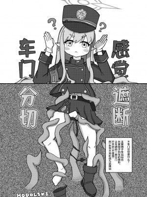 [ふつうのタピオカやさん (よろず)] 出発進行♥ (ブルーアーカイブ) [白杨汉化组] [DL版]_20