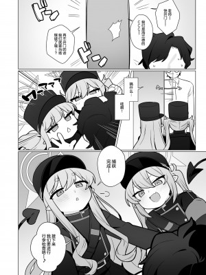 [ふつうのタピオカやさん (よろず)] 出発進行♥ (ブルーアーカイブ) [白杨汉化组] [DL版]_21