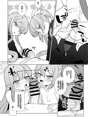[ふつうのタピオカやさん (よろず)] 出発進行♥ (ブルーアーカイブ) [白杨汉化组] [DL版]_23