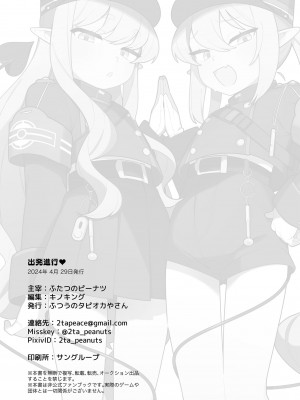 [ふつうのタピオカやさん (よろず)] 出発進行♥ (ブルーアーカイブ) [白杨汉化组] [DL版]_33