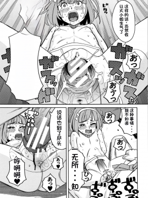 [ZUKI樹] 令嬢地獄〈聖晃学園集団レイプ事件〉[配菜機翻漢化組]_P021