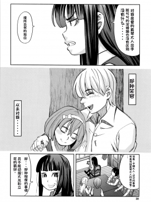 [ZUKI樹] 令嬢地獄〈聖晃学園集団レイプ事件〉[配菜機翻漢化組]_P036