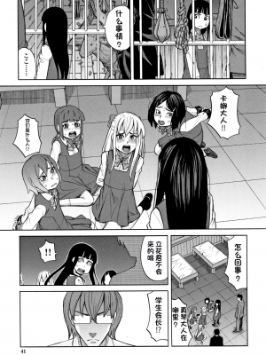 [ZUKI樹] 令嬢地獄〈聖晃学園集団レイプ事件〉[配菜機翻漢化組]_P039