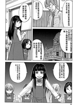 [ZUKI樹] 令嬢地獄〈聖晃学園集団レイプ事件〉[配菜機翻漢化組]_P040