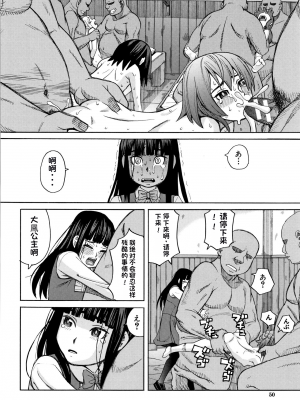 [ZUKI樹] 令嬢地獄〈聖晃学園集団レイプ事件〉[配菜機翻漢化組]_P048