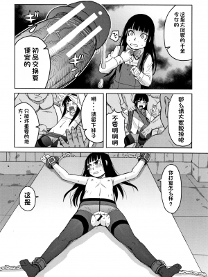 [ZUKI樹] 令嬢地獄〈聖晃学園集団レイプ事件〉[配菜機翻漢化組]_P054