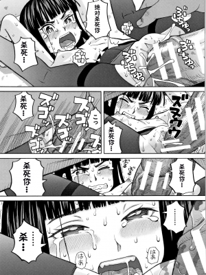 [ZUKI樹] 令嬢地獄〈聖晃学園集団レイプ事件〉[配菜機翻漢化組]_P069
