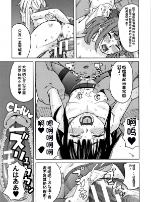 [ZUKI樹] 令嬢地獄〈聖晃学園集団レイプ事件〉[配菜機翻漢化組]_P073