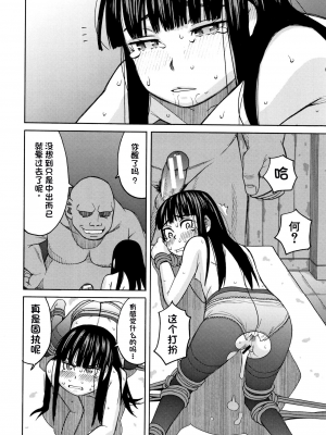 [ZUKI樹] 令嬢地獄〈聖晃学園集団レイプ事件〉[配菜機翻漢化組]_P078