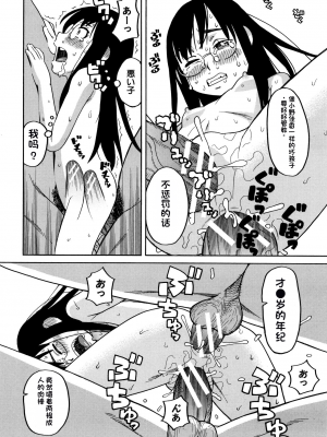 [ZUKI樹] 令嬢地獄〈聖晃学園集団レイプ事件〉[配菜機翻漢化組]_P110