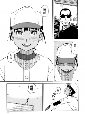 [ZUKI樹] 令嬢地獄〈聖晃学園集団レイプ事件〉[配菜機翻漢化組]_P139