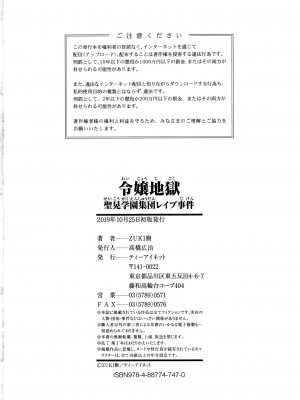[ZUKI樹] 令嬢地獄〈聖晃学園集団レイプ事件〉[配菜機翻漢化組]_P192