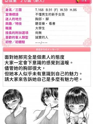 [ブリッツクリーク (トッポギ)] M男向けオナクラ～新人研修編～ [中国翻訳]_04