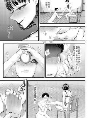 [ブリッツクリーク (トッポギ)] M男向けオナクラ～新人研修編～ [中国翻訳]_29