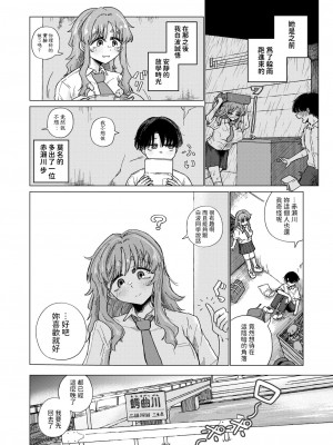 [小野未練] 汽水域の二匹は (コミックゼロス #111) [中国翻訳] [DL版]_02