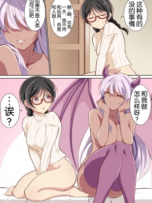 [あわみく屋 (あわみく)] 淫魔たわけ2 [奢侈的彩凤个人汉化]_06