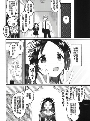 (COMIC1☆24) [squeezecandyheaven (いちはや)] 先生の愛人 [白杨汉化组]_04