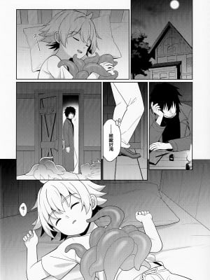 [君彩 (かさね春緒)] 邪教の触手、父子の過ち｜邪教的触手, 父子的罪过 [冒险者公会]_11