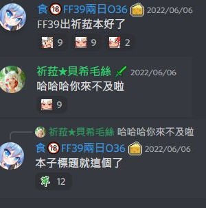 (FF39)[食姐]哈哈哈你來不及啦_32