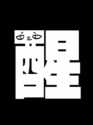 (FF39)[食姐]哈哈哈你來不及啦_30