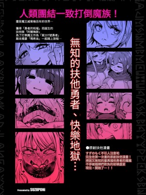 [すずぽに (すずのもく)] 207番目の勇者とサキュバス娼館 [無患之子] [DL版]_32