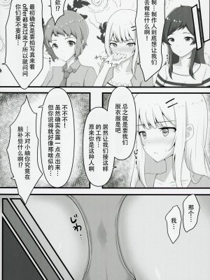 (C103) [とんぶり (ほうき)] ゆりした (アイドルマスター ミリオンライブ!) [黄记汉化组]_12